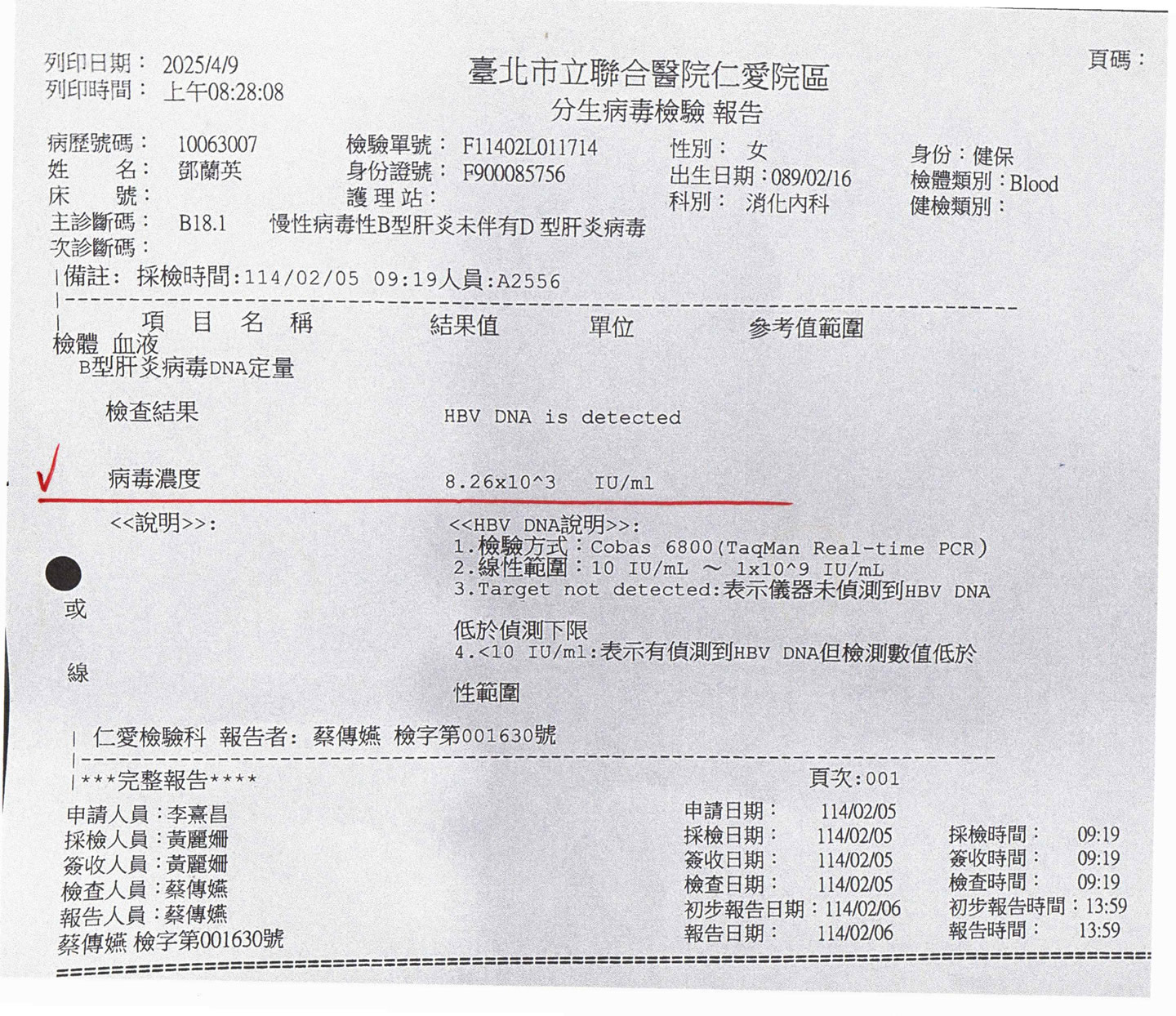 鄧蘭英分生病毒報告_食用後