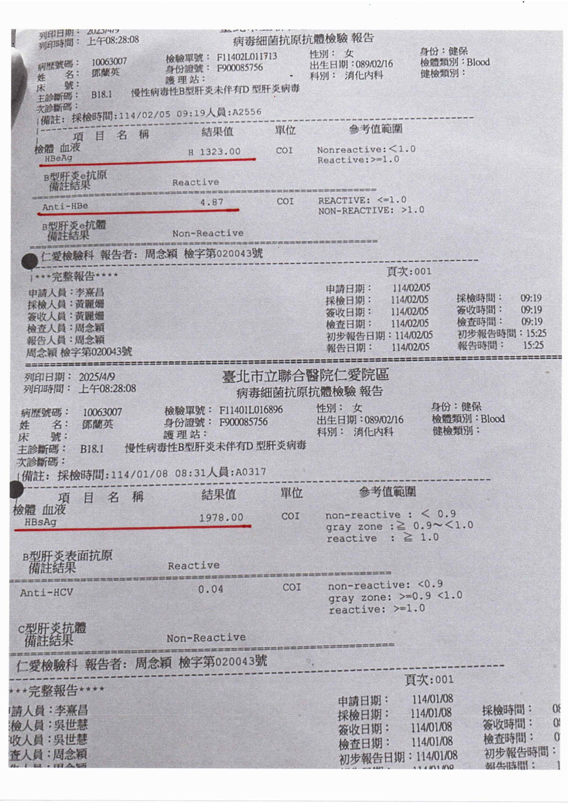 鄧蘭英病毒細菌抗原體報告