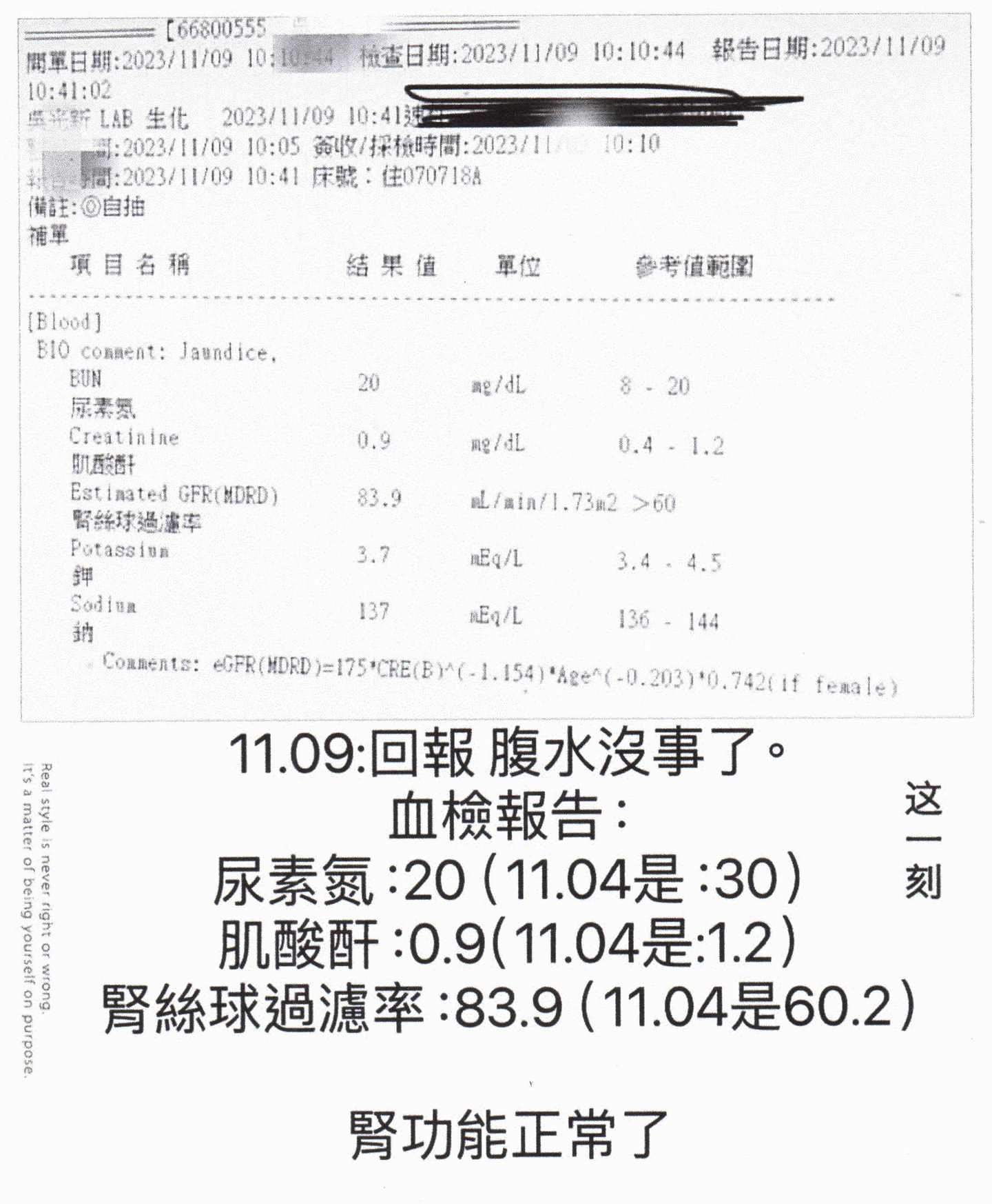 吳光新尿素氮 報告2